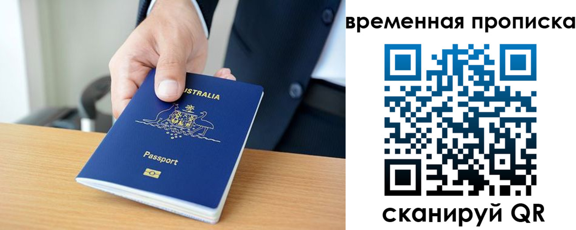 прописка штамп в Снежногорске