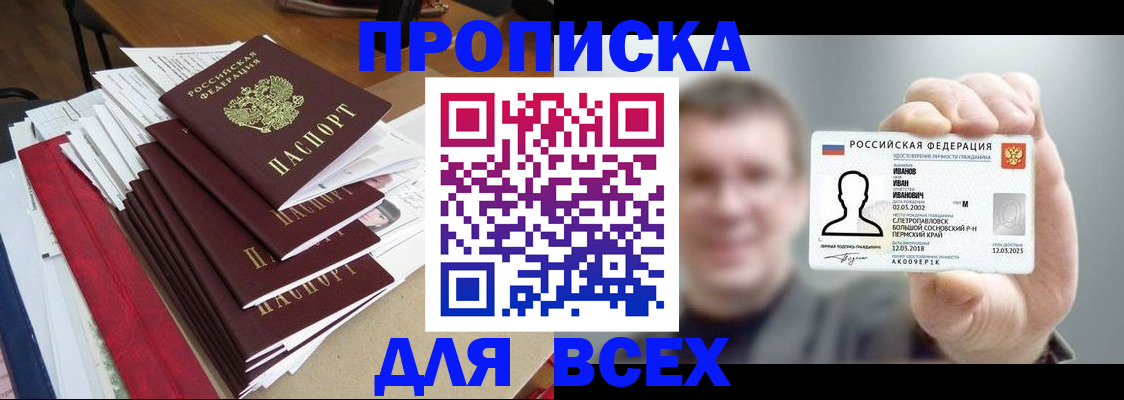 временная регистрация гарантия в Снежногорске