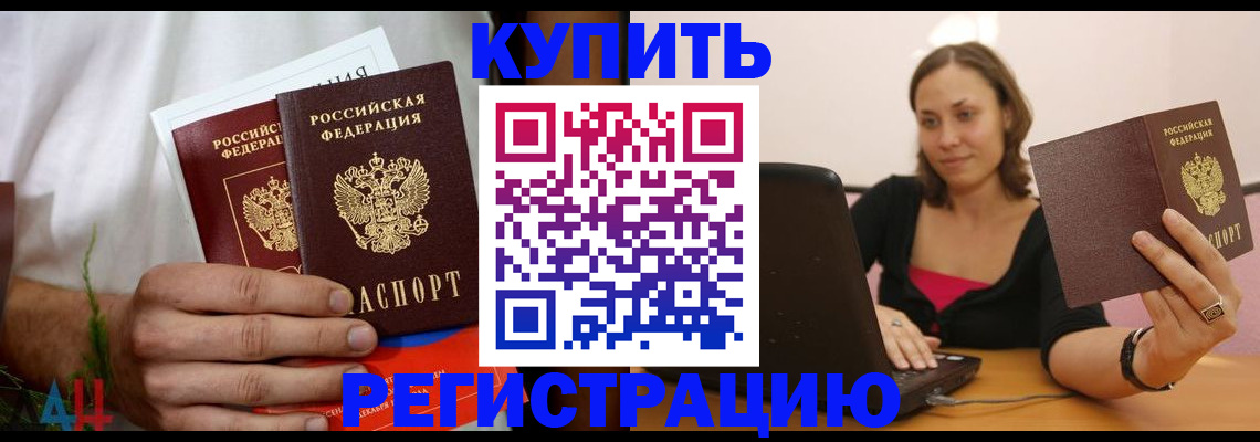 временная регистрация в квартире в Снежногорске