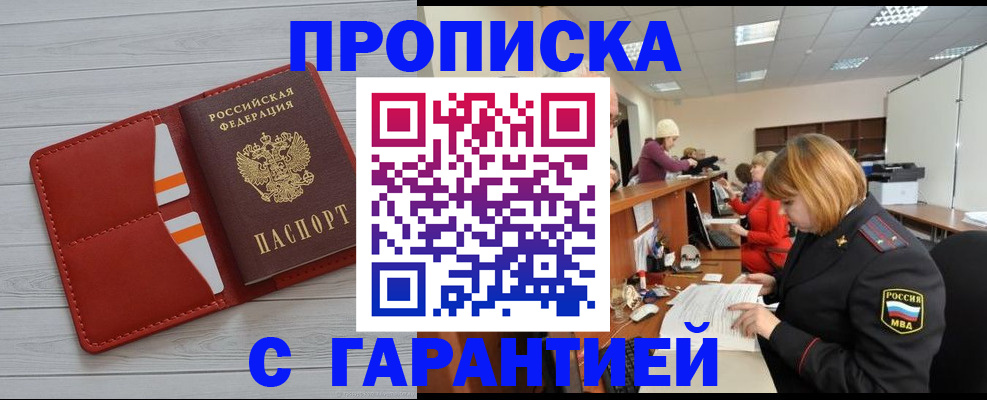 временная регистрация гарантия в Снежногорске