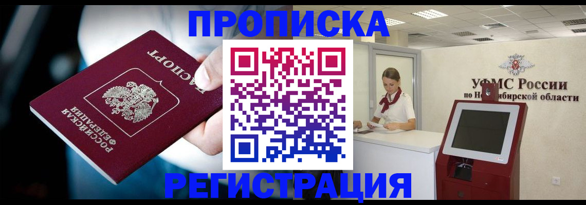 прописка паспорт в Снежногорске