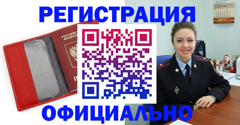 прописка штамп в Снежногорске